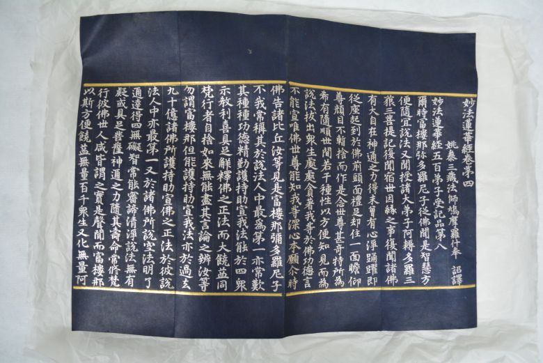 감지은니 묘법연화경 권4 내지. 문화재청 제공