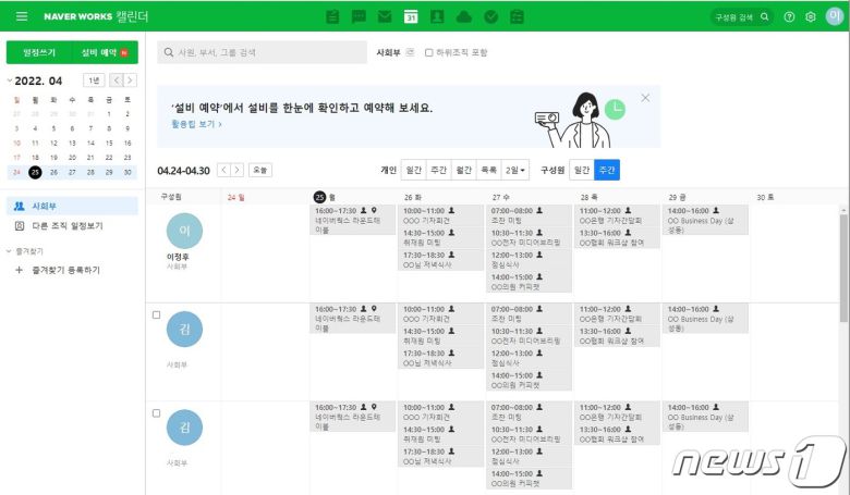 네이버웍스 '캘린더' 기능(이용화면 갈무리)© 뉴스1