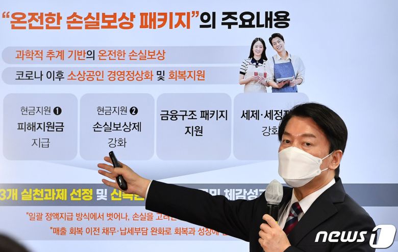 안철수 제20대 대통령직인수위원장이 28일 서울 종로구 통의동 인수위 기자회견장에서 과학적 추계 기반의 온전한 손실보상을 위한 코로나19 비상대응 100일 로드맵을 발표하고 있다. 2022.4.28/뉴스1 © News1 인수위사진기자단