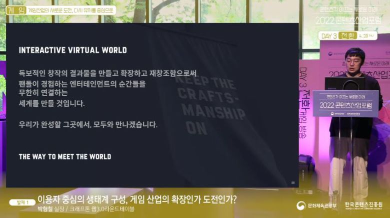 2022 콘텐츠산업포럼에 참석한 박형철 크래프톤 실장(한국콘텐츠진흥원 제공)© 뉴스1