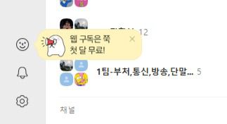 카카오톡 PC 버전에서 진행된 웹 결제 프로모션 (카카오톡 PC 버전 갈무리)