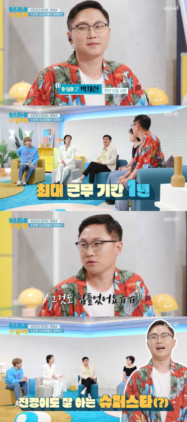 KBS 2TV '요즘것들이 수상해' 캡처 © 뉴스1