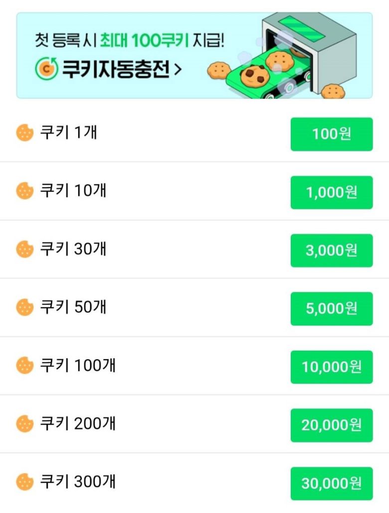 네이버웹툰 안드로이드 앱에서 자동 충전 방식의 웹 결제 프로모션이 진행되는 모습. (네이버웹툰 앱 갈무리)