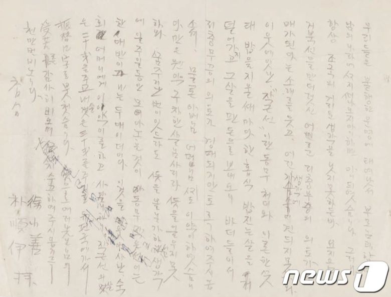 서소선·박순이의 편지. (문화재청 제공) © 뉴스1