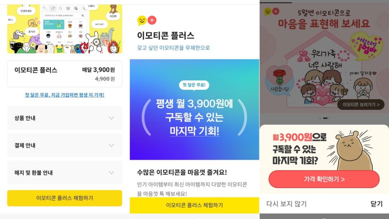 카카오가 구글의 인앱결제 정책 강제 시행을 앞두고 카카오톡 앱 내 웹 결제 프로모션을 진행하는 모습. (카카오톡 앱 갈무리)