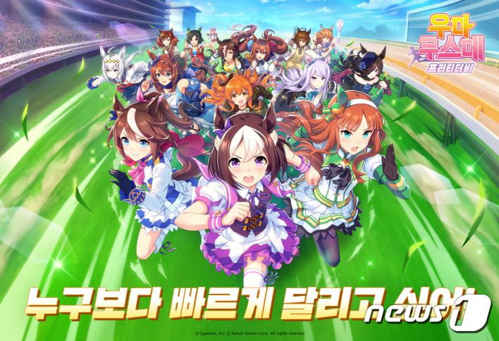 카카오게임즈 모바일 게임 기대작 '우마무스메 프리티 더비'(카카오게임즈 제공)© 뉴스1
