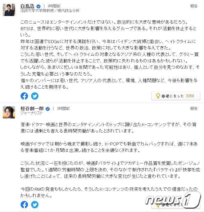 BTS의 단체활동 중단 선언과 관련해 일본에서 다양한 반응이 나오고 있다. <야후재팬 캡처>