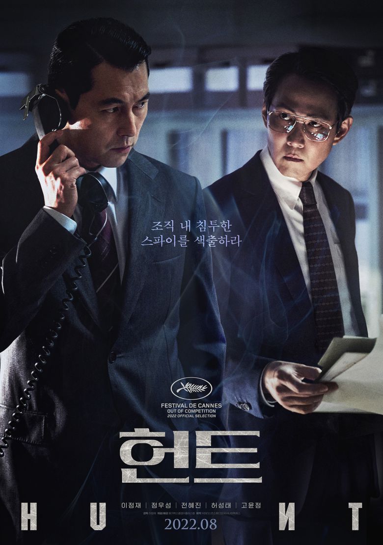 '헌트' 포스터 © 뉴스1