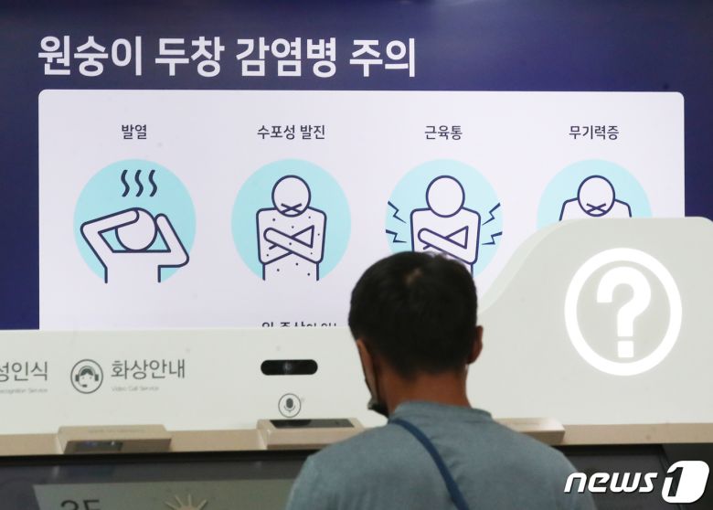 6일 인천국제공항 제1여객터미널 출국장 전광판에 원숭이두창 감염병 주의 안내문이 나오고 있다. 이날 방역 당국은 원숭이두창 3세대 백신 5000명분을 도입하기 위해 해외 제조사와 공급 계약을 진행 중이라고 밝혔다. 원숭이두창 치료제 504명분도 오는 9일 도입될 예정이다. 감염병 전문가는 국내에서 원숭이두창 확진자가 추가 발생할 가능성은 있지만 코로나19와 달리 "대유행 가능성은 전혀 없다＂고 전망했다. 2022.7.6/뉴스1 © News1 송원영 기자