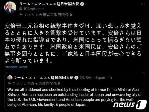 람 이매뉴얼 주일본 미국대사가 8일 아베 신조 전 일본 총리의 피격 사건과 관련한 성명을 트위터에 게재했다. © 뉴스1(트위터 화면 캡쳐)