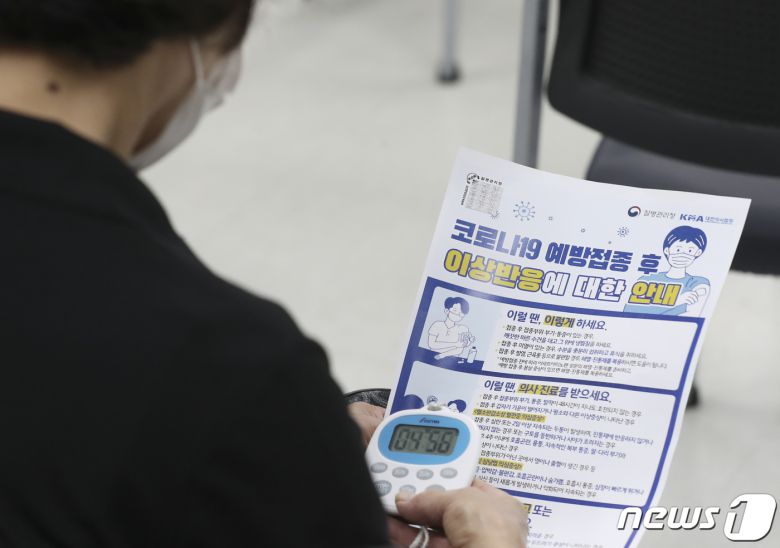 50대 연령층과 18세 이상 성인 기저질환자에 대한 코로나19 백신 4차 접종이 시작된 18일 오전 울산 남구보건소에서 한 시민이 백신을 접종한 뒤 이상반응을 체크하고 있다. 2022.7.18/뉴스1 © News1 윤일지 기자