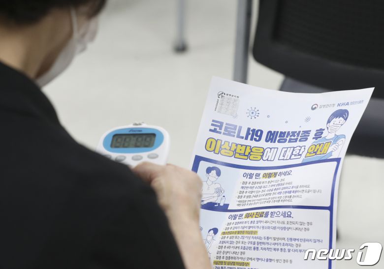 50대 연령층과 18세 이상 성인 기저질환자에 대한 코로나19 백신 4차 접종이 시작된 18일 오전 울산 남구보건소에서 한 시민이 백신을 접종한 뒤 이상반응을 체크하고 있다. 2022.7.18/뉴스1 © News1 윤일지 기자