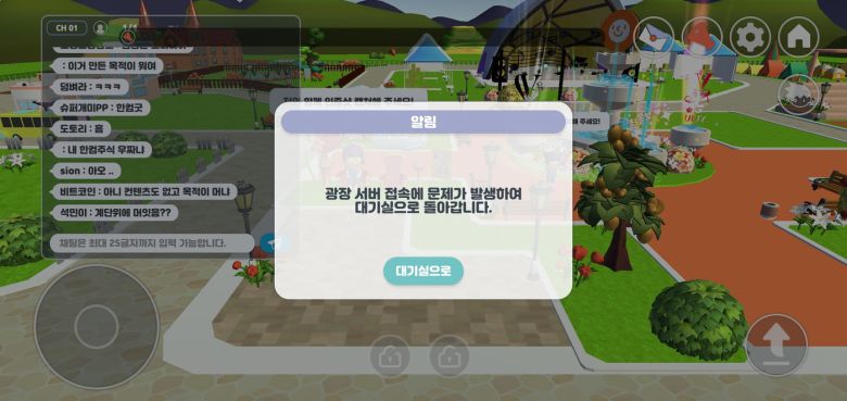 싸이월드 메타버스 '싸이타운' 오류 화면(싸이타운 캡처)ⓒ 뉴스1