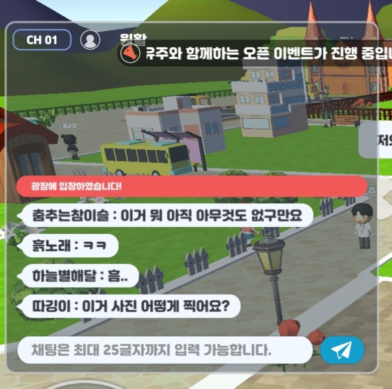 싸이월드 메타버스 '싸이타운' 대화창(싸이타운 캡처)ⓒ 뉴스1