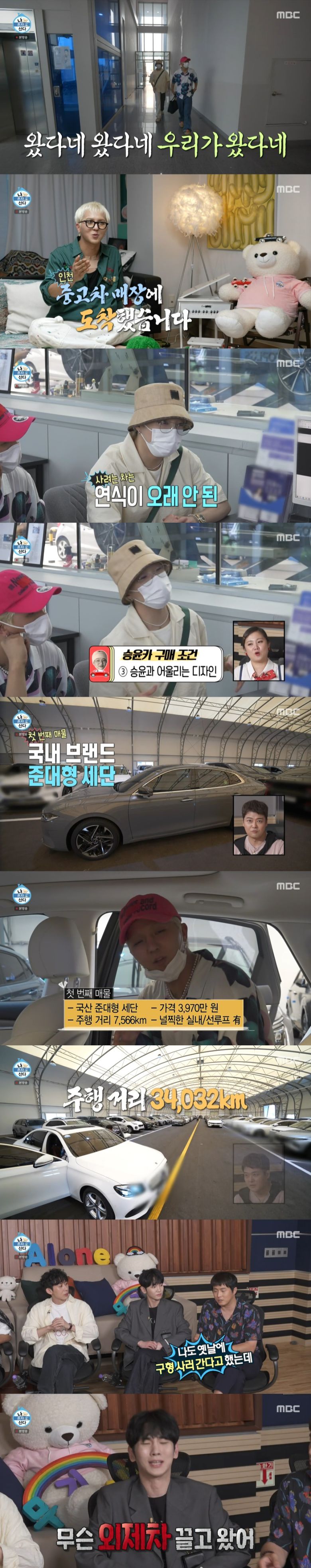 MBC '나 혼자 산다' 캡처 ⓒ 뉴스1