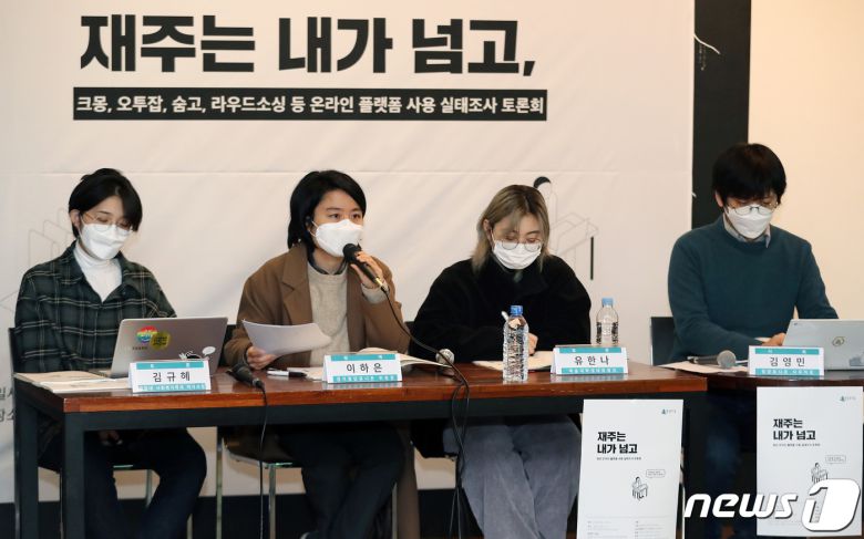 이하은 경기청년유니온 위원장이 1일 오후 서울 중구 스페이스노아에서 청년유니온 주최로 열린 크몽, 오투잡, 숨고, 라우드소싱 등 온라인 플랫폼 사용 실태조사 토론회에서 발제를 하고 있다. 왼쪽부터 김규혜 중앙대 사회복지학과(박사과정), 이하은 경기청년유니온 위원장, 유한나 예술대학생네트워크, 김영민 청년유니온 사무처장. 2021.2.1/뉴스1 ⓒ News1 박세연 기자