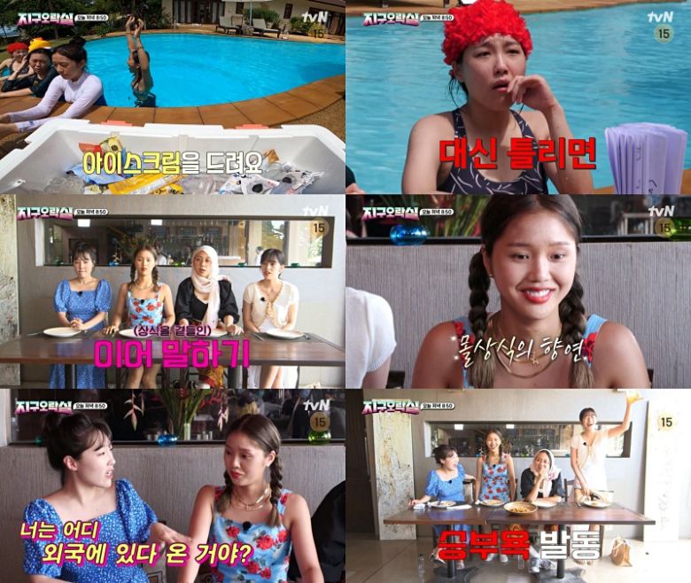 tvN '뿅뿅 지구오락실' ⓒ 뉴스1