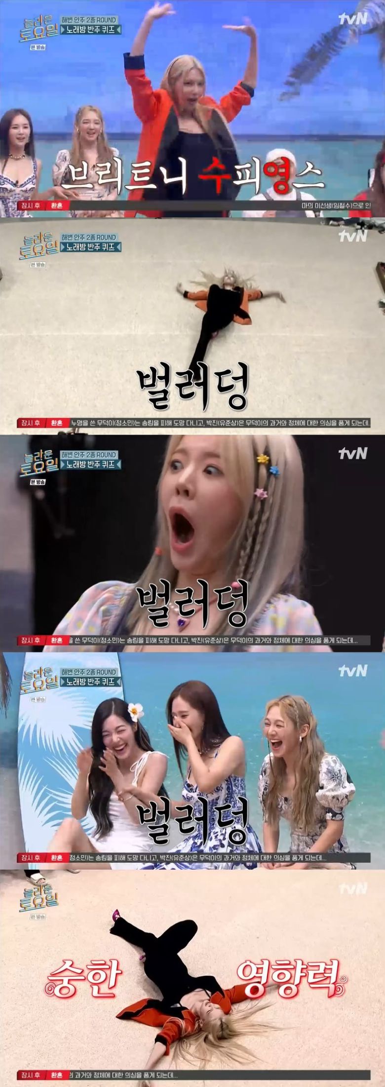 '놀라운 토요일' 캡처 ⓒ 뉴스1