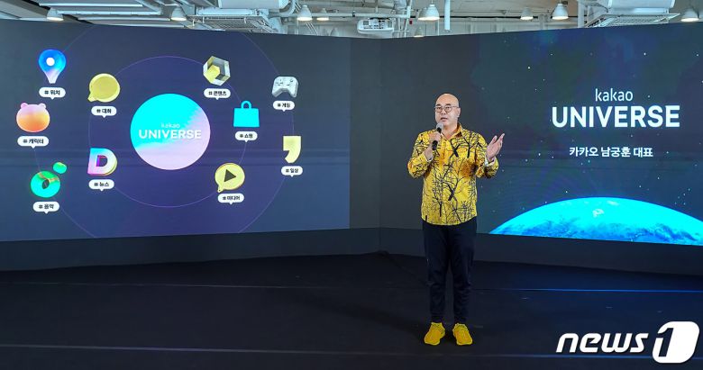 7일 '카카오 메타버스' 온라인 기자간담회에서 발표하는 남궁훈 카카오 대표(카카오 제공) ⓒ News1 이정후 기자