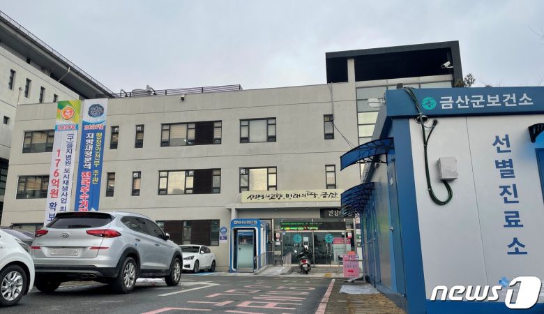 금산군보건소는 18일부터 관내 7개 면 보건지소에서 백신접종을 실시한다.(금산군보건소 전경)     ⓒ 뉴스1