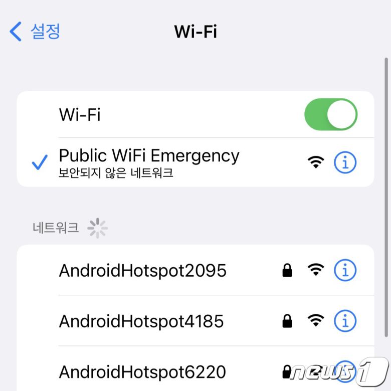 재난 와이파이 '퍼블릭 와이파이 이머전시'(Public WiFi Emergency)가 개방된 모습. 2022.8.24/뉴스1