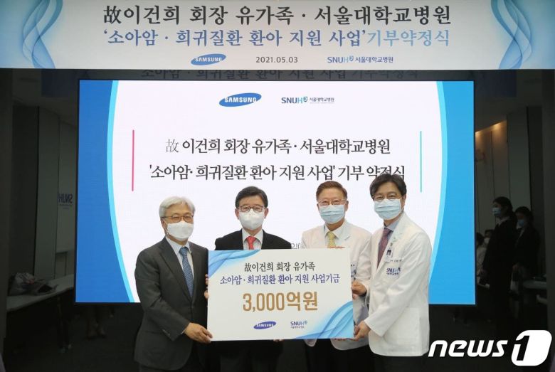 최근 1조원대 의료 기부를 발표한 고(故) 이건희 삼성전자 회장 측과 서울대병원이 기부 약정식을 갖고 '소아암·희귀질환 환아 지원사업'을 본격 추진하기로 했다. 서울대어린이병원에서 열린 기부약정식에서 이인용 삼성전자 CR담당 사장(왼쪽부터), 성인희 삼성 사회공헌업무총괄 사장, 김연수 서울대병원장, 김한석 서울대어린이병원장이 기념촬영하고 있다. (삼성전자 제공) 2021.5.3/뉴스1