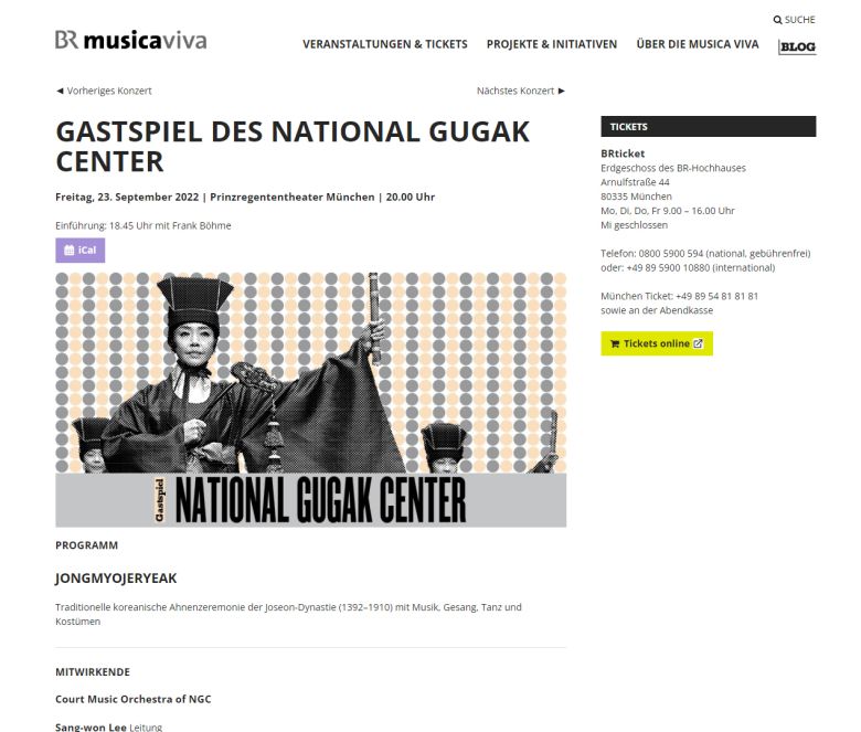 프린츠레겐트극장 예매 페이지. (국립국악원 제공)