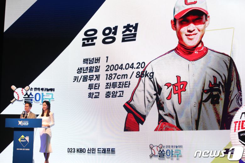 15일 오후 서울 중구 웨스틴조선호텔 그랜드볼룸에서 열린 2023 KBO 신인 드래프트에서 KIA 타이거즈 1라운드 2순위로 지명된 윤영철(충암고)이 화면에 표시되고 있다. 2022.9.15/뉴스1 ⓒ News1 임세영 기자