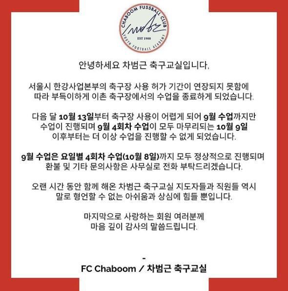 차범근 축구교실 공지. (인스타그램)