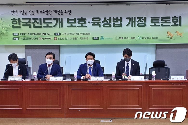 29일 서울 영등포구 국회의원회관에서는 '천연기념물 진돗개 보호방안 개선을 위한 한국진도개 보호·육성법 개정 토론회가 열렸다. ⓒ 뉴스1 최서윤 기자