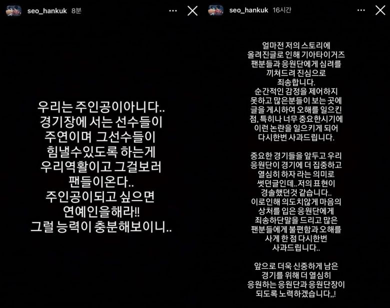 기아 타이거즈 응원단장 서한국이 올린 글. (인스타그램)