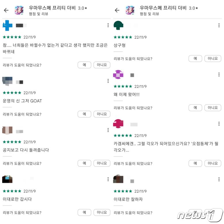 우마무스메 구글플레이 평점 및 리뷰