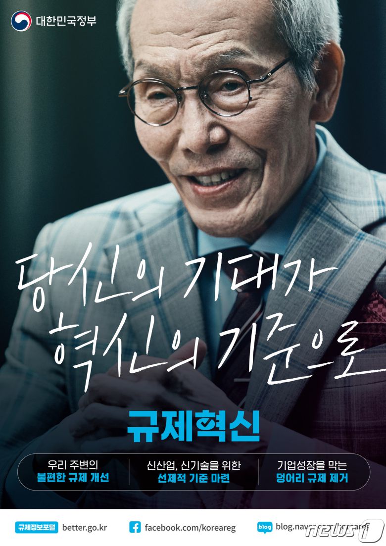 규제혁신 정책광고 "지금에 만족하지 마라" 포스터