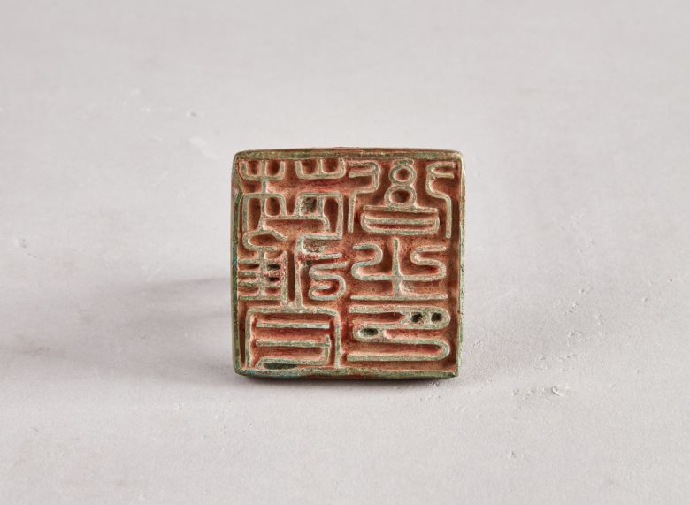 범웅관아(梵雄官衙)가 새겨진  청동관인. (문화재청 제공)