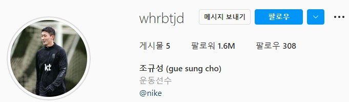 (조규성 인스타그램)