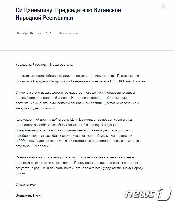 블라디미르 푸틴 러시아 대통령의 조전. (러시아 크렘링 궁 갈무리)