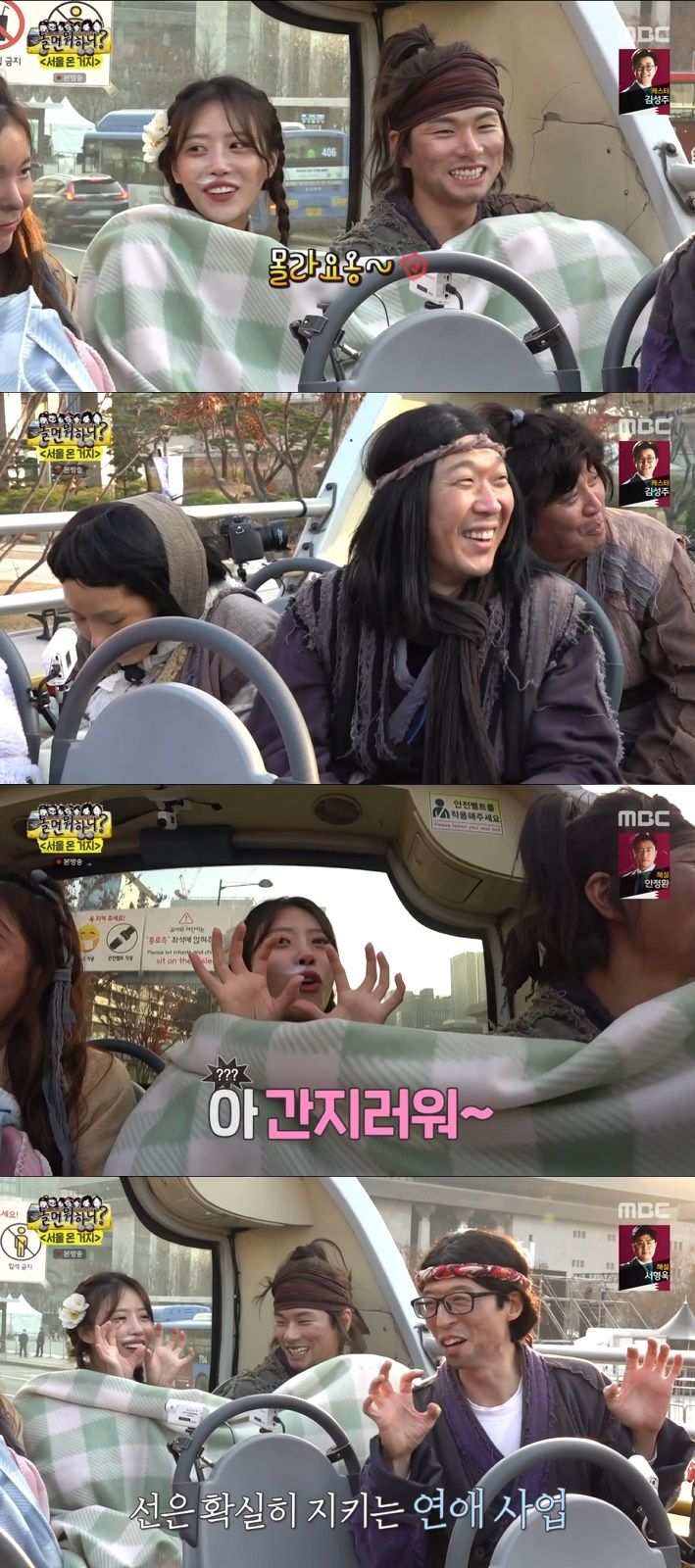 '놀면 뭐하니?' 캡처