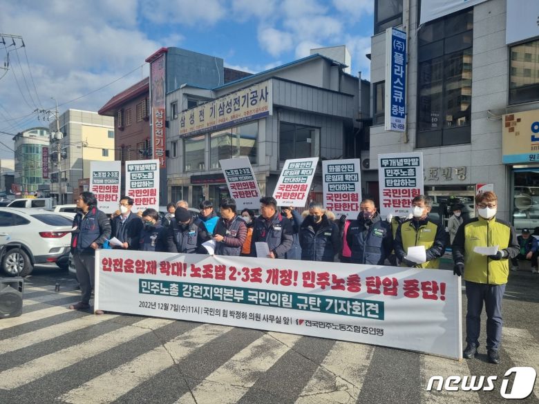 민주노총 강원본부가 7일 원주 학성동에 위치한 국민의힘 박정하(원주갑) 국회의원 사무실 앞에서 기자회견을 열고 국민의힘의 화물연대와 민주노총에 대한 탄압 중단을 촉구했다.(독자제공)