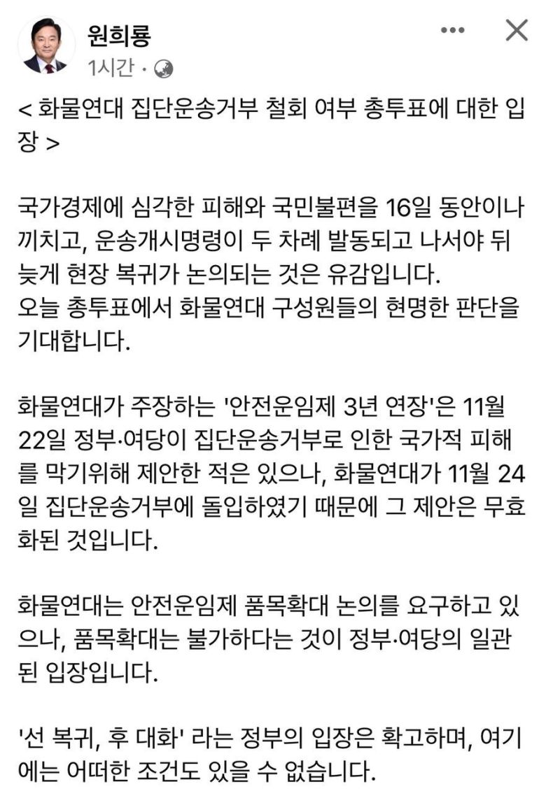 (원희룡 국토교통부 장관 SNS 갈무리)