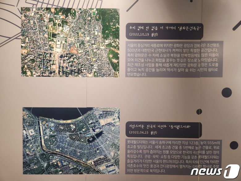 국토위성사진전 전시작인 위성으로 찍은 '광화문·경복궁'과 '롯데월드타워' 일대.