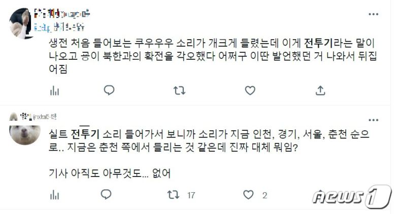 28일 오전 1시께 전후로 울린 굉음에 대한 목격담.(트위터 캡쳐)
