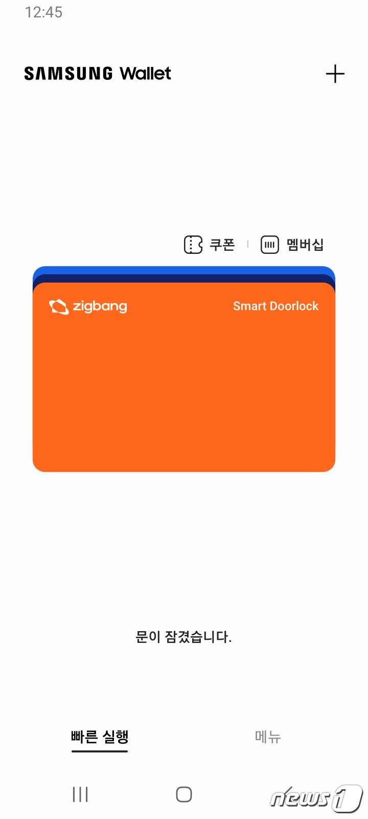 삼성전자가 세계최초로 UWB(Ultra-Wideband, 초광대역) 기반의 '디지털 홈 키'를 삼성페이에서 지원한다고 지난 11월29일 밝혔다. (삼성전자 제공) 2022.11.29/뉴스1