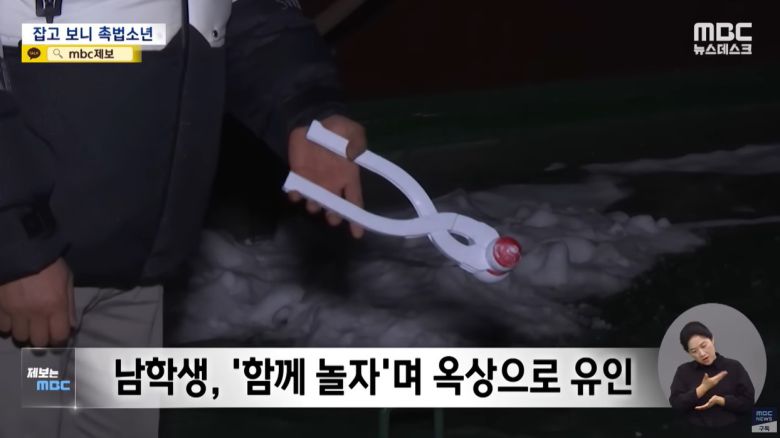 A군은 장난감 '스노볼 메이커'를 주며 B양을 아파트 옥상으로 유인했다. (MBC)