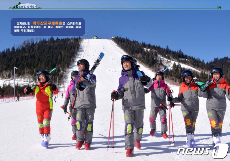 북한 외국문출판사가 발간한 화보 '변모된 삼지연시' 갈무리.