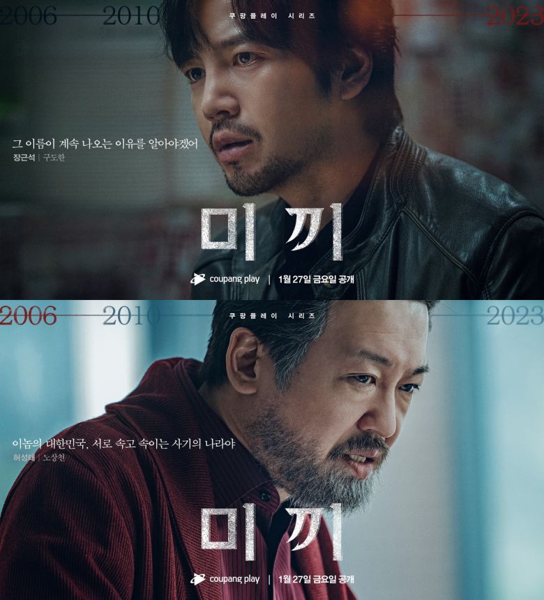 사진 제공=쿠팡플레이