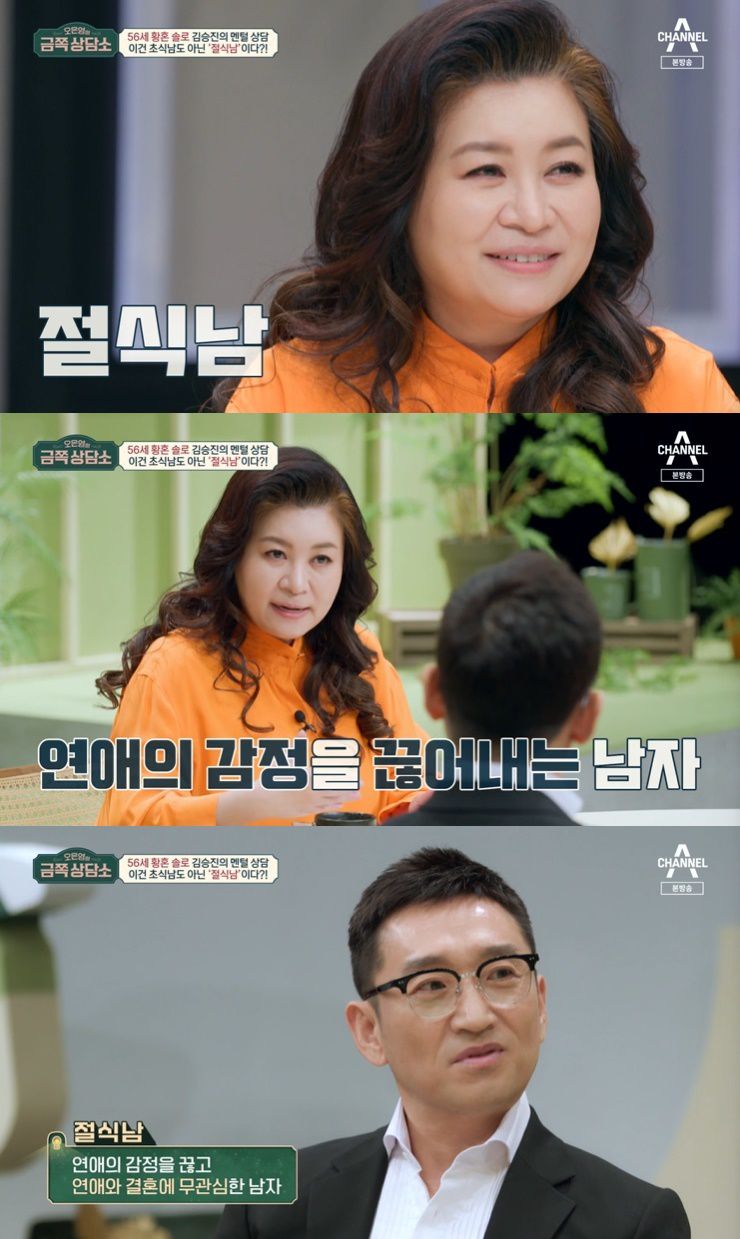 채널A '오은영의 금쪽 상담소' 캡처