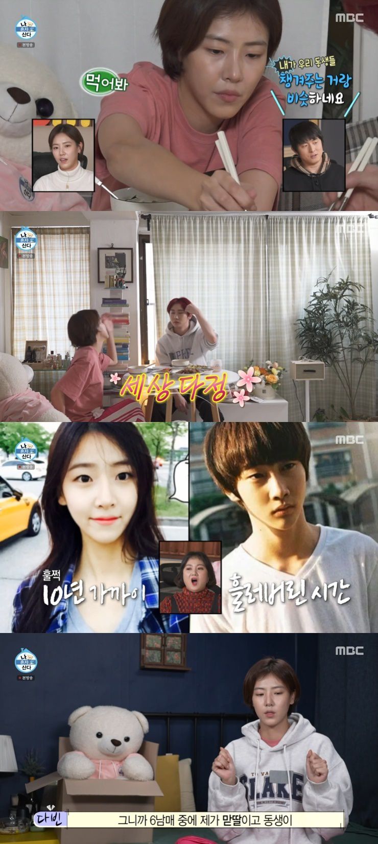 MBC '나 혼자 산다' 캡처