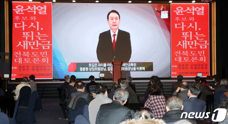 25일 전북 전주시 그랜드힐스턴 호텔에서 열린 새만금 전북도민 대토론회에서 AI윤석열 후보가 축사를 하고 있다. 2022.1.25/뉴스1 ⓒ News1 유경석 기자