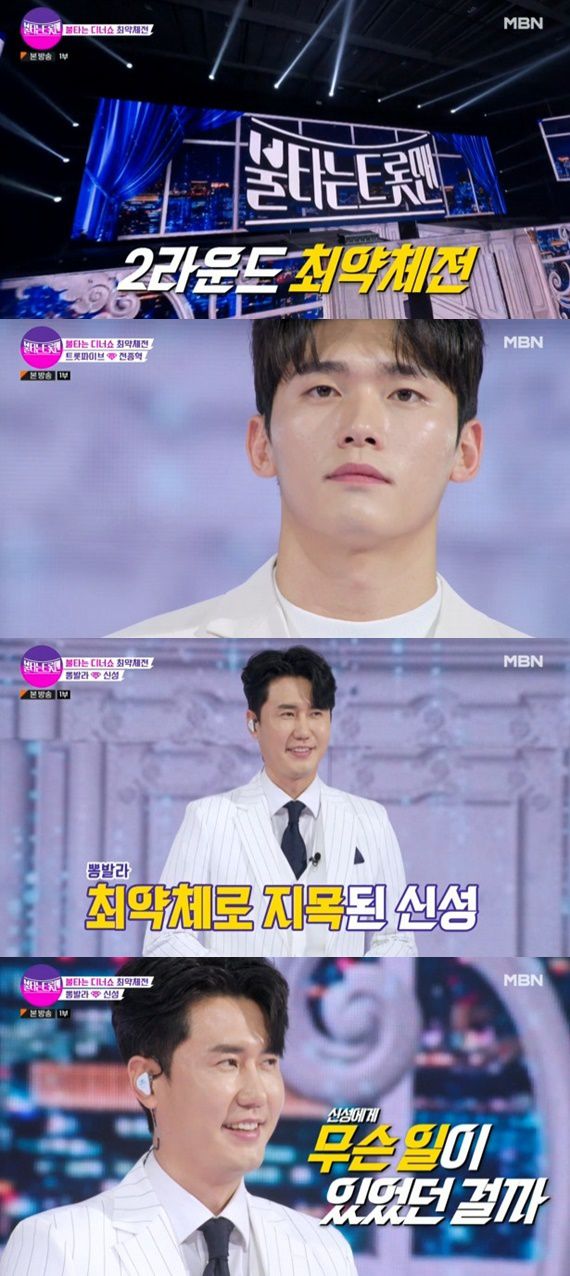 MBN '불타는 트롯맨' 캡처