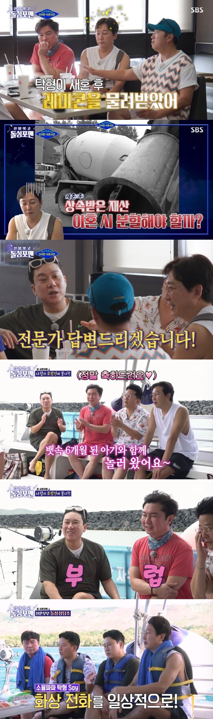 SBS '신발벗고 돌싱포맨' 캡처